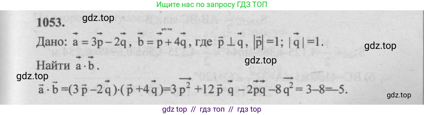 Геометрия, 7-9 класс Учебник, авторы: Атанасян Левон Сергеевич, Бутузов Валентин Фёдорович, Кадомцев Сергей Борисович, Позняк Эдуард Генрихович, Юдина Ирина Игоревна, издательство Просвещение, Москва, 2013 - 2022, страница 265, номер 1053, Решение 5