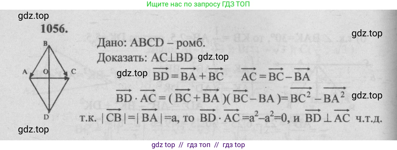 Геометрия, 7-9 класс Учебник, авторы: Атанасян Левон Сергеевич, Бутузов Валентин Фёдорович, Кадомцев Сергей Борисович, Позняк Эдуард Генрихович, Юдина Ирина Игоревна, издательство Просвещение, Москва, 2013 - 2022, страница 266, номер 1056, Решение 5