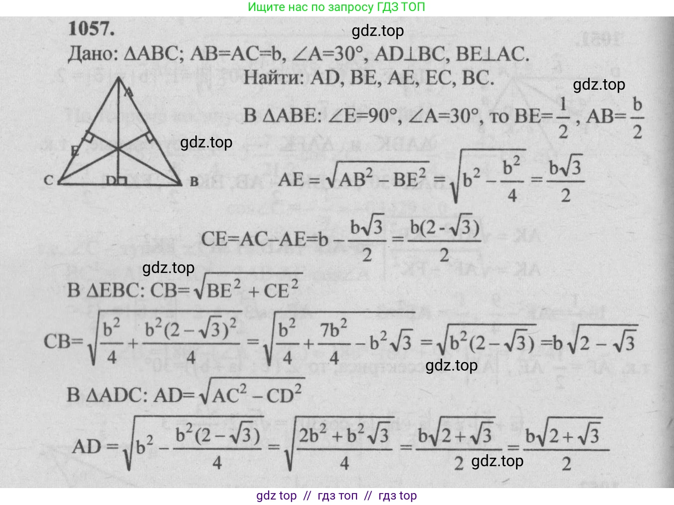 Геометрия, 7-9 класс Учебник, авторы: Атанасян Левон Сергеевич, Бутузов Валентин Фёдорович, Кадомцев Сергей Борисович, Позняк Эдуард Генрихович, Юдина Ирина Игоревна, издательство Просвещение, Москва, 2013 - 2022, страница 267, номер 1057, Решение 5