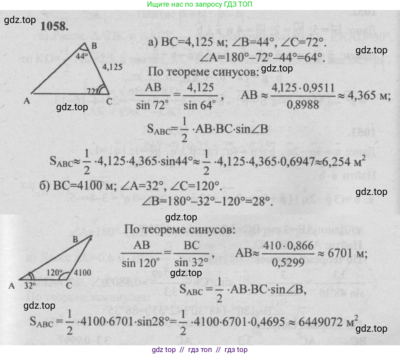 Геометрия, 7-9 класс Учебник, авторы: Атанасян Левон Сергеевич, Бутузов Валентин Фёдорович, Кадомцев Сергей Борисович, Позняк Эдуард Генрихович, Юдина Ирина Игоревна, издательство Просвещение, Москва, 2013 - 2022, страница 267, номер 1058, Решение 5