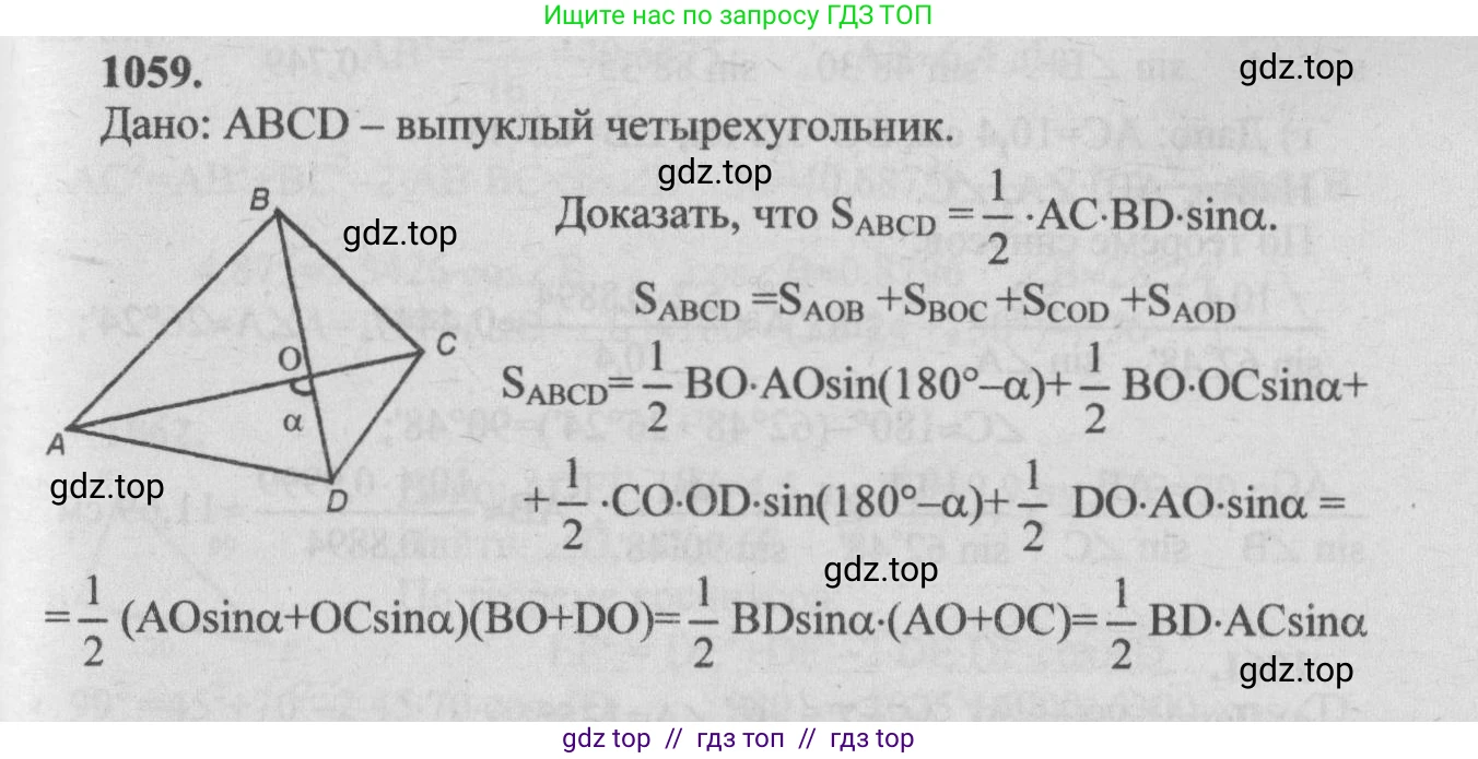 Геометрия, 7-9 класс Учебник, авторы: Атанасян Левон Сергеевич, Бутузов Валентин Фёдорович, Кадомцев Сергей Борисович, Позняк Эдуард Генрихович, Юдина Ирина Игоревна, издательство Просвещение, Москва, 2013 - 2022, страница 267, номер 1059, Решение 5