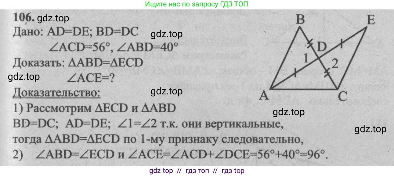 Геометрия, 7-9 класс Учебник, авторы: Атанасян Левон Сергеевич, Бутузов Валентин Фёдорович, Кадомцев Сергей Борисович, Позняк Эдуард Генрихович, Юдина Ирина Игоревна, издательство Просвещение, Москва, 2013 - 2022, страница 36, номер 106, Решение 5