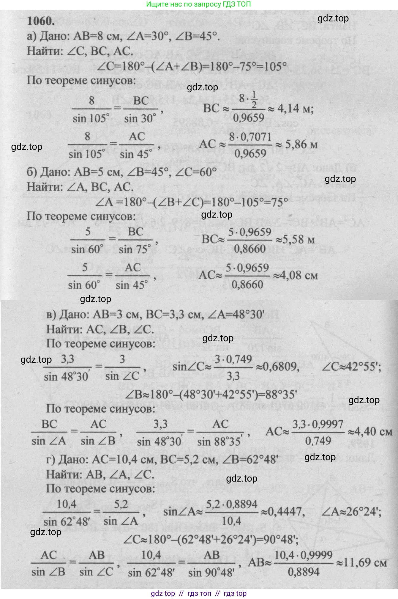 Геометрия, 7-9 класс Учебник, авторы: Атанасян Левон Сергеевич, Бутузов Валентин Фёдорович, Кадомцев Сергей Борисович, Позняк Эдуард Генрихович, Юдина Ирина Игоревна, издательство Просвещение, Москва, 2013 - 2022, страница 267, номер 1060, Решение 5