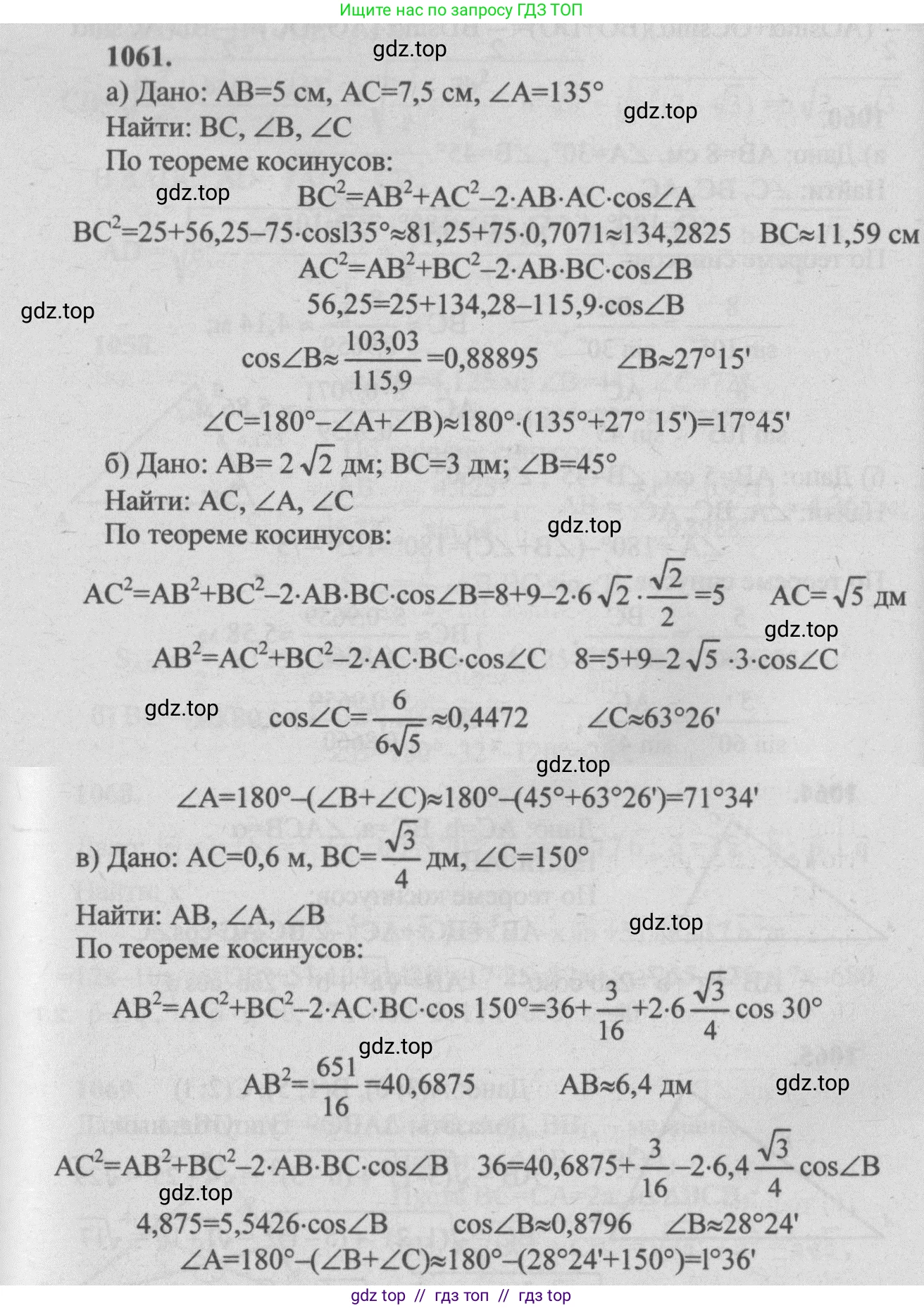 Геометрия, 7-9 класс Учебник, авторы: Атанасян Левон Сергеевич, Бутузов Валентин Фёдорович, Кадомцев Сергей Борисович, Позняк Эдуард Генрихович, Юдина Ирина Игоревна, издательство Просвещение, Москва, 2013 - 2022, страница 267, номер 1061, Решение 5