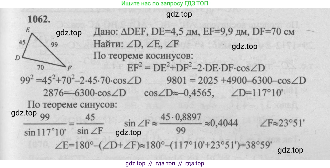 Геометрия, 7-9 класс Учебник, авторы: Атанасян Левон Сергеевич, Бутузов Валентин Фёдорович, Кадомцев Сергей Борисович, Позняк Эдуард Генрихович, Юдина Ирина Игоревна, издательство Просвещение, Москва, 2013 - 2022, страница 267, номер 1062, Решение 5
