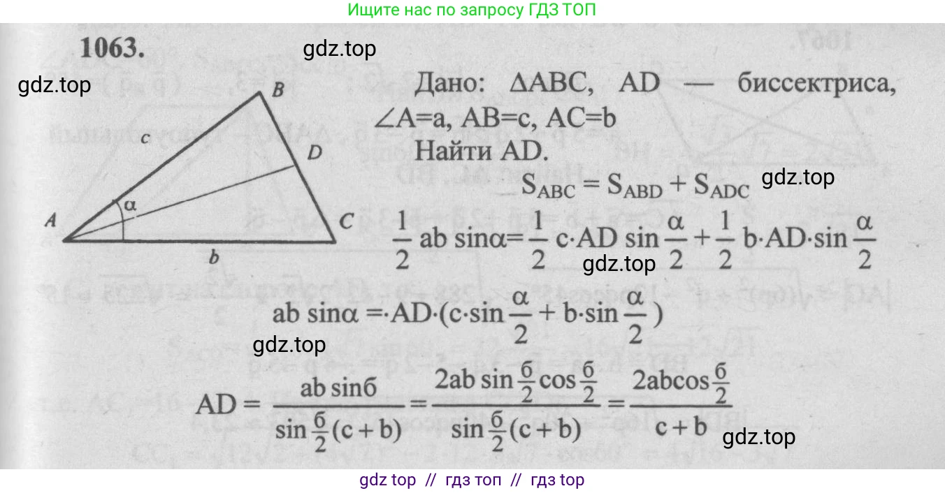 Геометрия, 7-9 класс Учебник, авторы: Атанасян Левон Сергеевич, Бутузов Валентин Фёдорович, Кадомцев Сергей Борисович, Позняк Эдуард Генрихович, Юдина Ирина Игоревна, издательство Просвещение, Москва, 2013 - 2022, страница 267, номер 1063, Решение 5