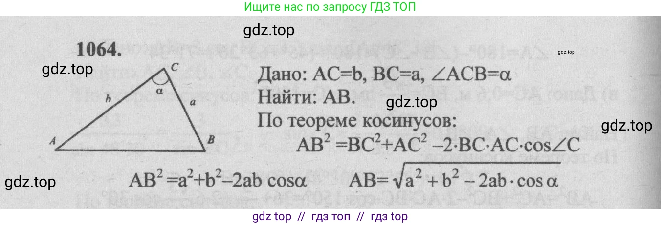 Геометрия, 7-9 класс Учебник, авторы: Атанасян Левон Сергеевич, Бутузов Валентин Фёдорович, Кадомцев Сергей Борисович, Позняк Эдуард Генрихович, Юдина Ирина Игоревна, издательство Просвещение, Москва, 2013 - 2022, страница 267, номер 1064, Решение 5