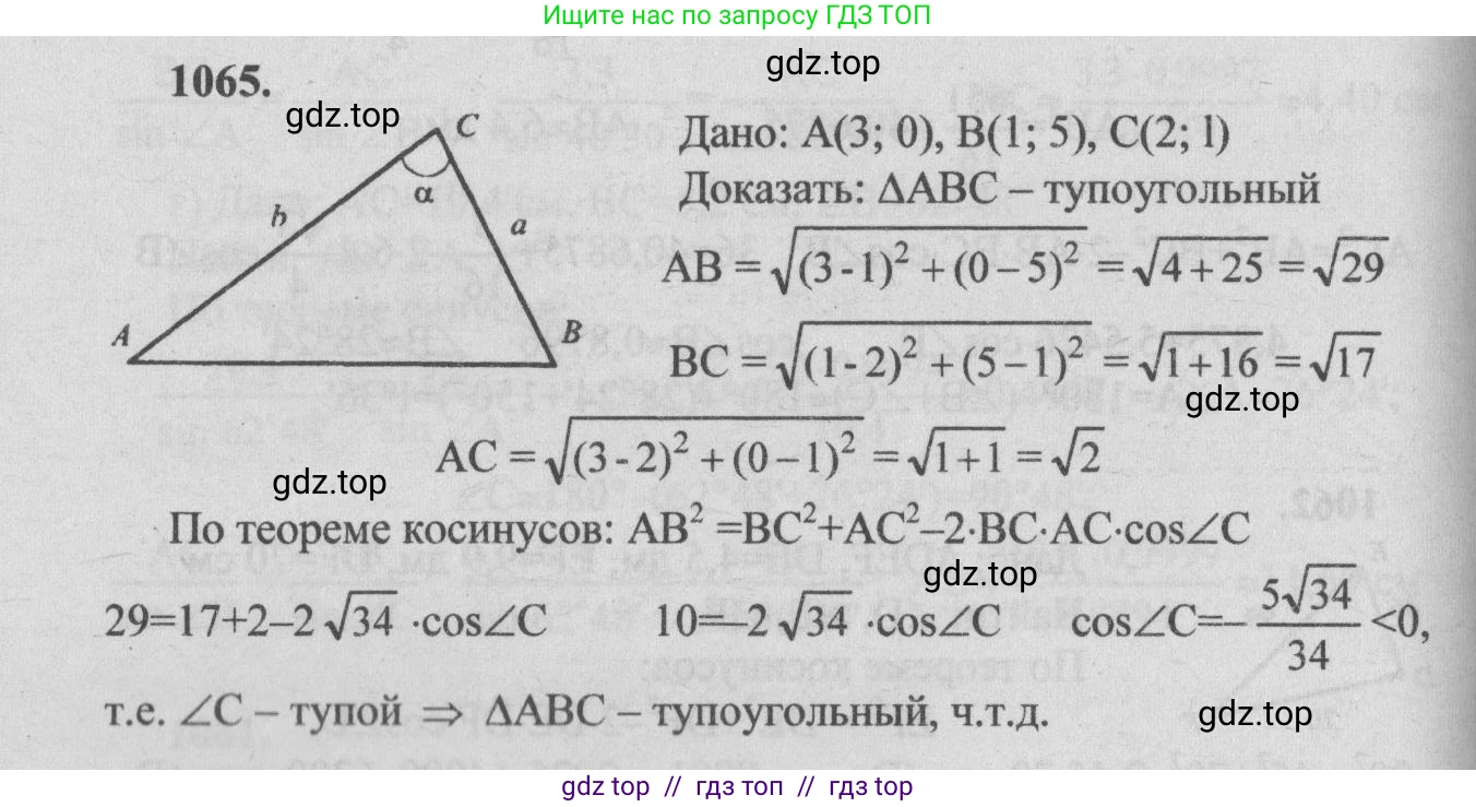 Геометрия, 7-9 класс Учебник, авторы: Атанасян Левон Сергеевич, Бутузов Валентин Фёдорович, Кадомцев Сергей Борисович, Позняк Эдуард Генрихович, Юдина Ирина Игоревна, издательство Просвещение, Москва, 2013 - 2022, страница 268, номер 1065, Решение 5
