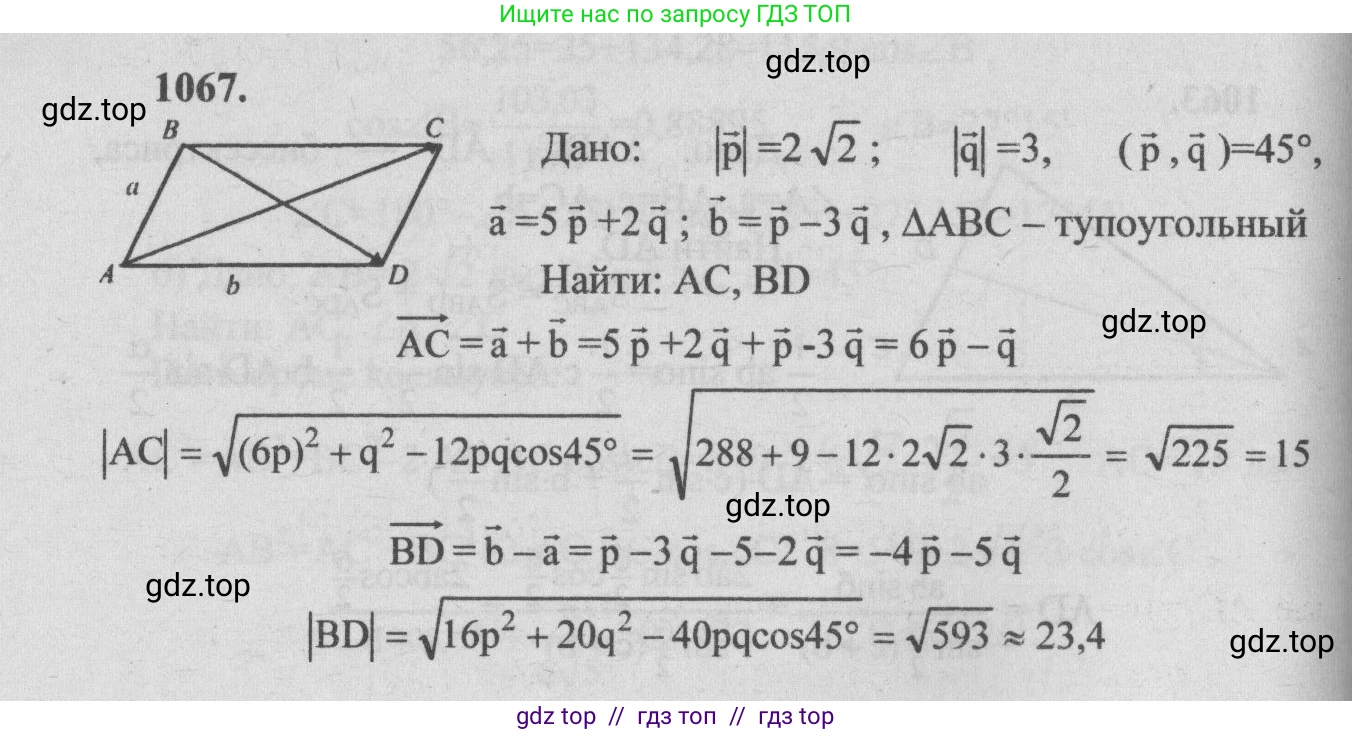 Геометрия, 7-9 класс Учебник, авторы: Атанасян Левон Сергеевич, Бутузов Валентин Фёдорович, Кадомцев Сергей Борисович, Позняк Эдуард Генрихович, Юдина Ирина Игоревна, издательство Просвещение, Москва, 2013 - 2022, страница 268, номер 1067, Решение 5
