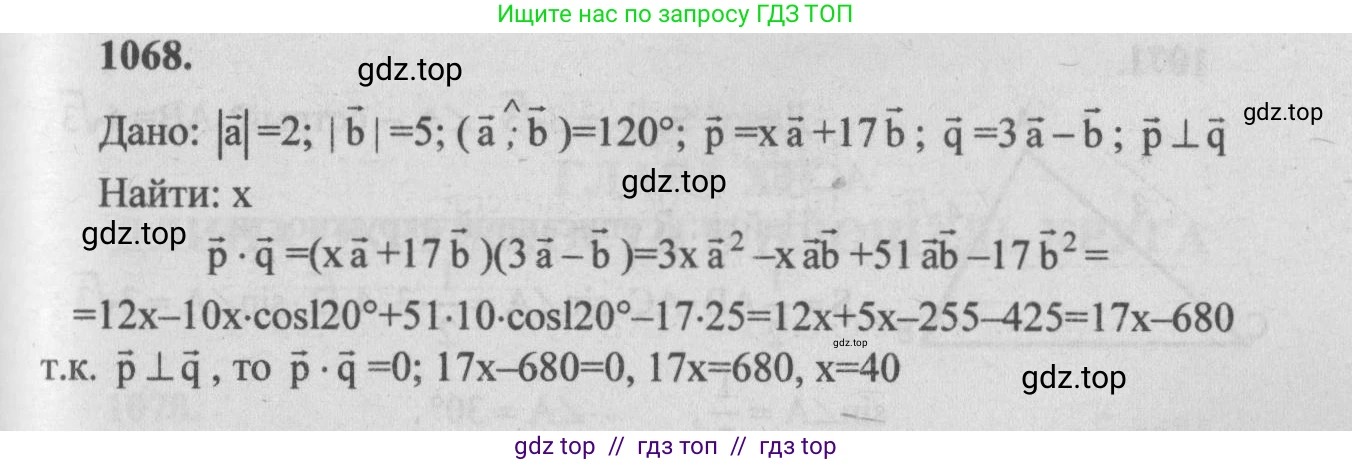 Геометрия, 7-9 класс Учебник, авторы: Атанасян Левон Сергеевич, Бутузов Валентин Фёдорович, Кадомцев Сергей Борисович, Позняк Эдуард Генрихович, Юдина Ирина Игоревна, издательство Просвещение, Москва, 2013 - 2022, страница 268, номер 1068, Решение 5