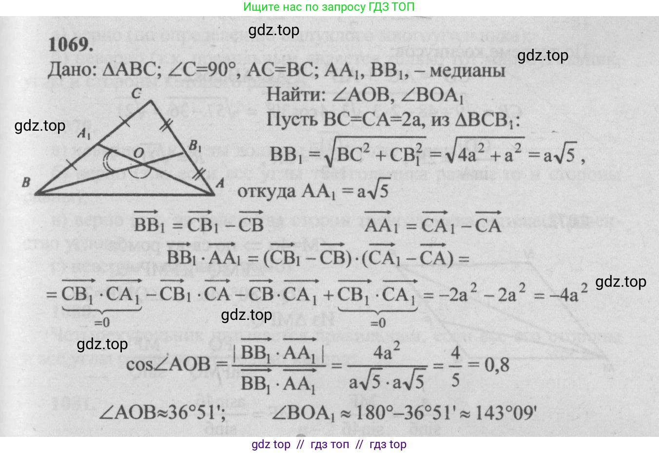 Геометрия, 7-9 класс Учебник, авторы: Атанасян Левон Сергеевич, Бутузов Валентин Фёдорович, Кадомцев Сергей Борисович, Позняк Эдуард Генрихович, Юдина Ирина Игоревна, издательство Просвещение, Москва, 2013 - 2022, страница 268, номер 1069, Решение 5