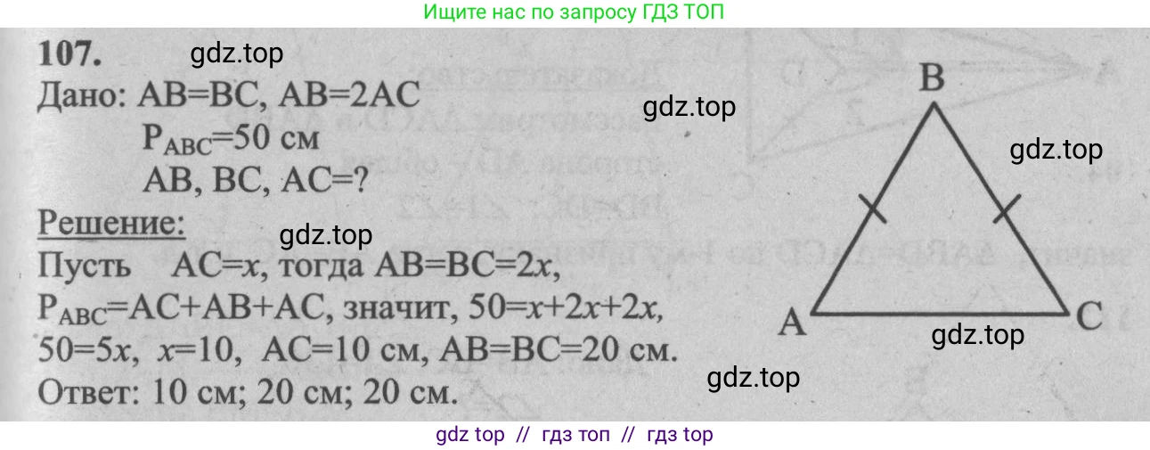 Геометрия, 7-9 класс Учебник, авторы: Атанасян Левон Сергеевич, Бутузов Валентин Фёдорович, Кадомцев Сергей Борисович, Позняк Эдуард Генрихович, Юдина Ирина Игоревна, издательство Просвещение, Москва, 2013 - 2022, страница 36, номер 107, Решение 5