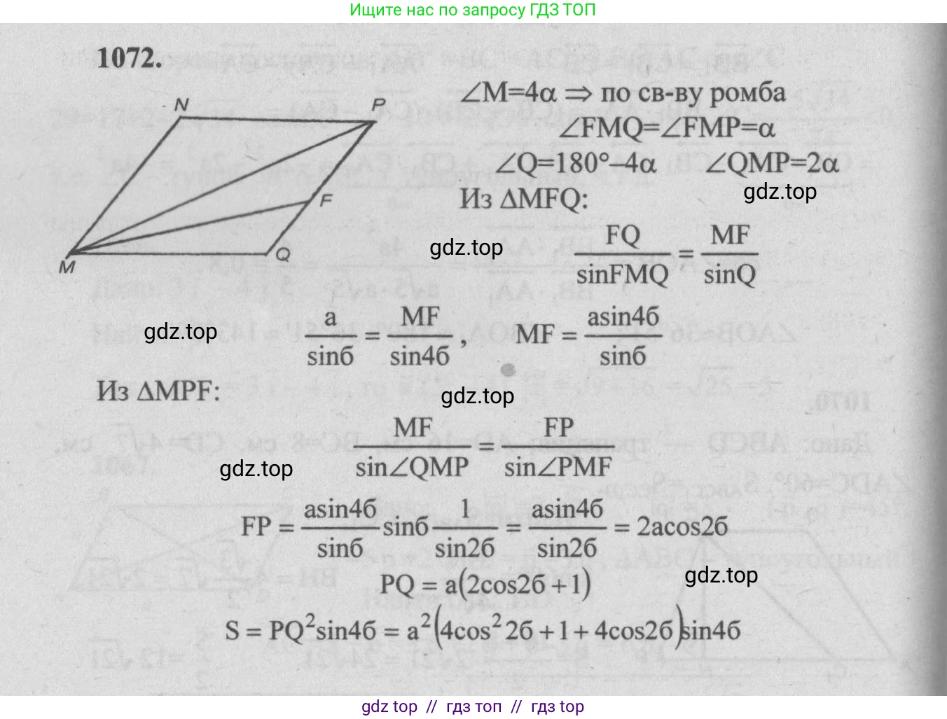 Геометрия, 7-9 класс Учебник, авторы: Атанасян Левон Сергеевич, Бутузов Валентин Фёдорович, Кадомцев Сергей Борисович, Позняк Эдуард Генрихович, Юдина Ирина Игоревна, издательство Просвещение, Москва, 2013 - 2022, страница 268, номер 1072, Решение 5