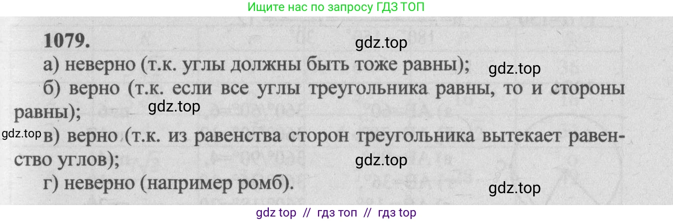 Геометрия, 7-9 класс Учебник, авторы: Атанасян Левон Сергеевич, Бутузов Валентин Фёдорович, Кадомцев Сергей Борисович, Позняк Эдуард Генрихович, Юдина Ирина Игоревна, издательство Просвещение, Москва, 2013 - 2022, страница 276, номер 1079, Решение 5