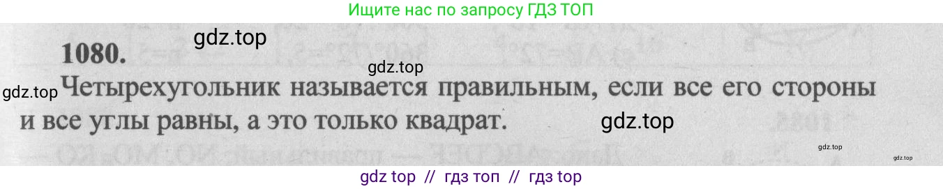 Геометрия, 7-9 класс Учебник, авторы: Атанасян Левон Сергеевич, Бутузов Валентин Фёдорович, Кадомцев Сергей Борисович, Позняк Эдуард Генрихович, Юдина Ирина Игоревна, издательство Просвещение, Москва, 2013 - 2022, страница 276, номер 1080, Решение 5