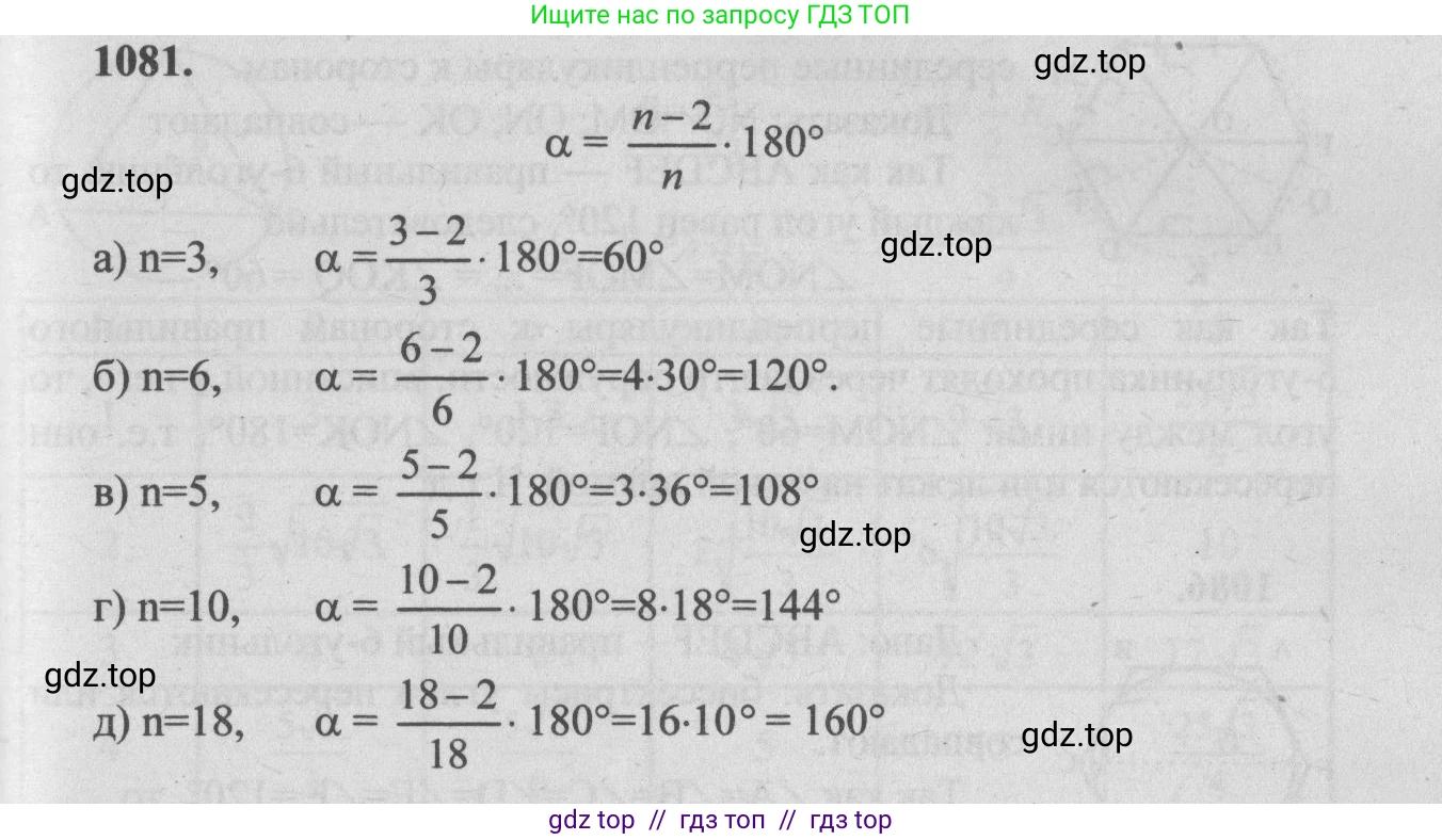 Геометрия, 7-9 класс Учебник, авторы: Атанасян Левон Сергеевич, Бутузов Валентин Фёдорович, Кадомцев Сергей Борисович, Позняк Эдуард Генрихович, Юдина Ирина Игоревна, издательство Просвещение, Москва, 2013 - 2022, страница 276, номер 1081, Решение 5