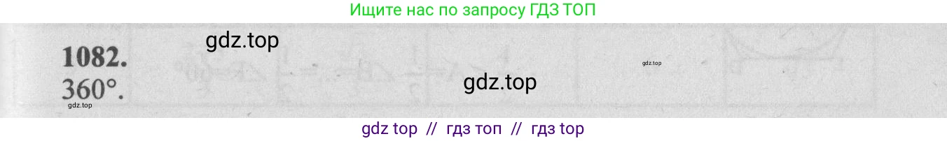 Геометрия, 7-9 класс Учебник, авторы: Атанасян Левон Сергеевич, Бутузов Валентин Фёдорович, Кадомцев Сергей Борисович, Позняк Эдуард Генрихович, Юдина Ирина Игоревна, издательство Просвещение, Москва, 2013 - 2022, страница 276, номер 1082, Решение 5