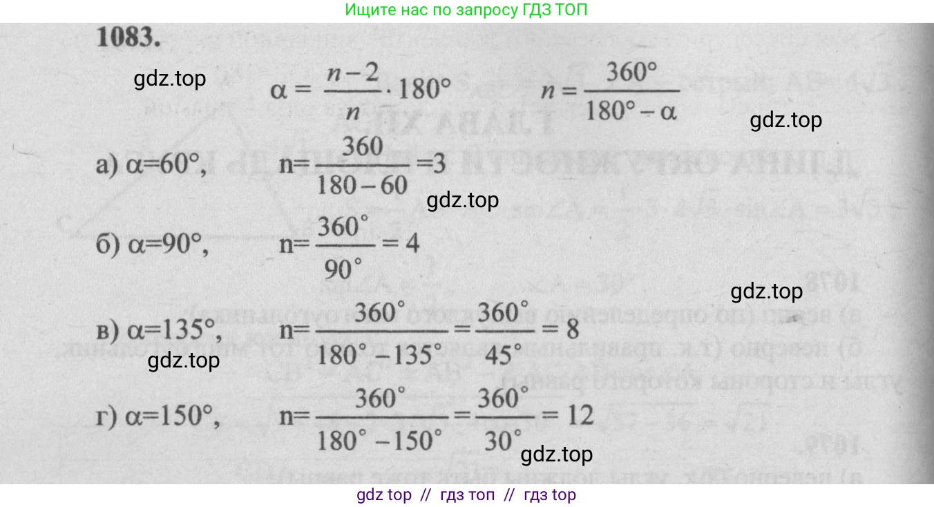 Геометрия, 7-9 класс Учебник, авторы: Атанасян Левон Сергеевич, Бутузов Валентин Фёдорович, Кадомцев Сергей Борисович, Позняк Эдуард Генрихович, Юдина Ирина Игоревна, издательство Просвещение, Москва, 2013 - 2022, страница 276, номер 1083, Решение 5