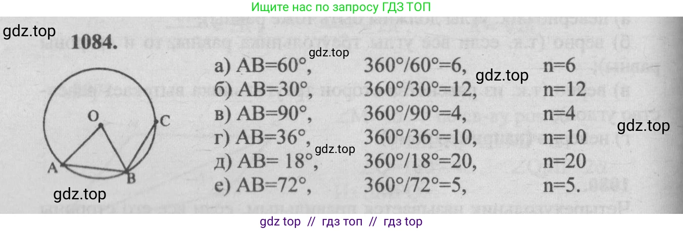 Геометрия, 7-9 класс Учебник, авторы: Атанасян Левон Сергеевич, Бутузов Валентин Фёдорович, Кадомцев Сергей Борисович, Позняк Эдуард Генрихович, Юдина Ирина Игоревна, издательство Просвещение, Москва, 2013 - 2022, страница 276, номер 1084, Решение 5