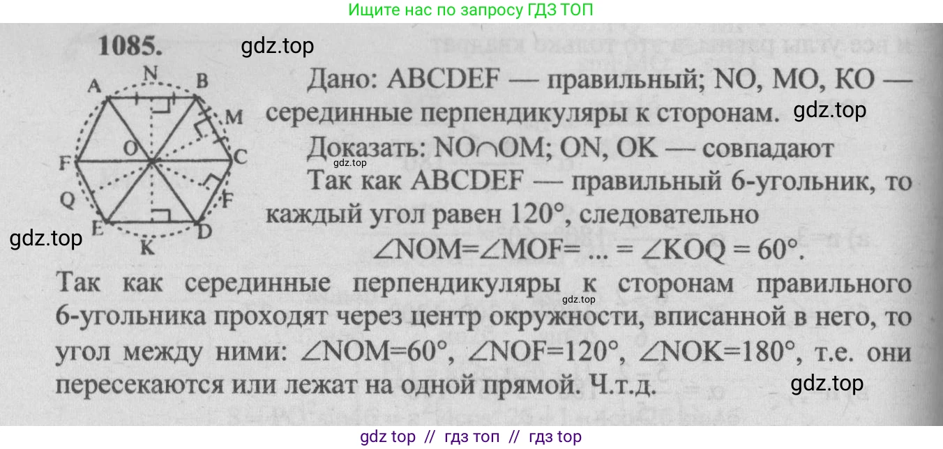 Геометрия, 7-9 класс Учебник, авторы: Атанасян Левон Сергеевич, Бутузов Валентин Фёдорович, Кадомцев Сергей Борисович, Позняк Эдуард Генрихович, Юдина Ирина Игоревна, издательство Просвещение, Москва, 2013 - 2022, страница 276, номер 1085, Решение 5