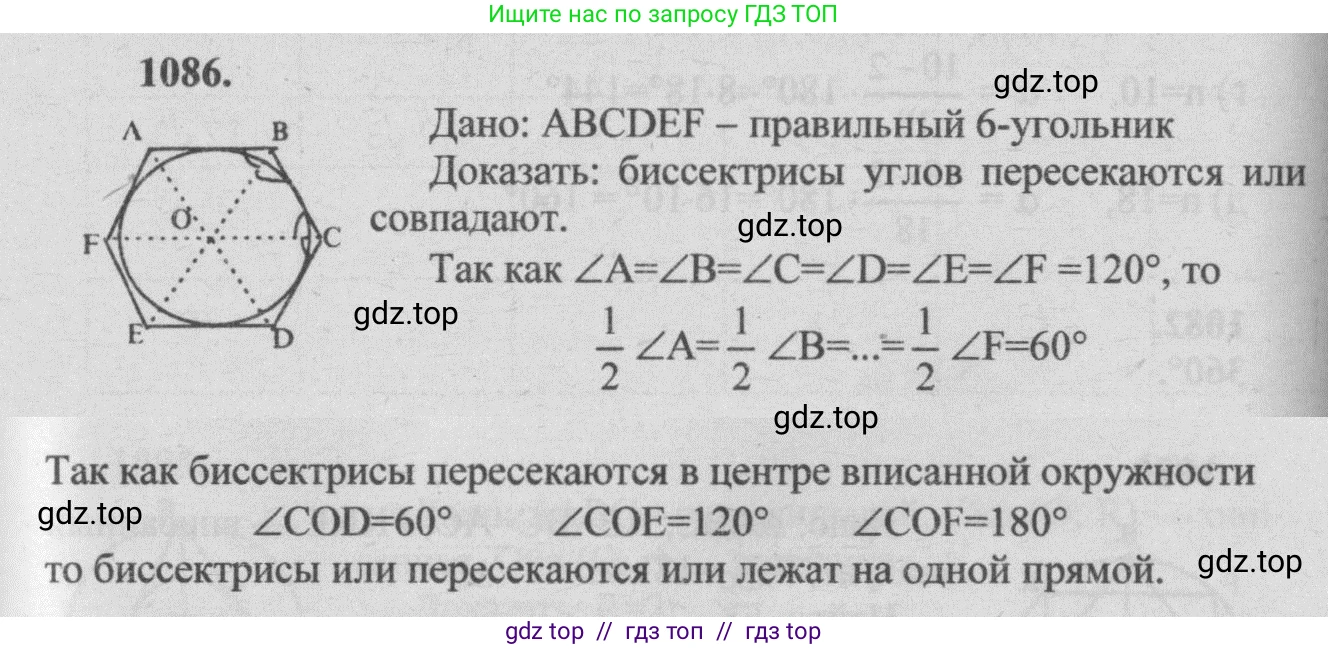 Геометрия, 7-9 класс Учебник, авторы: Атанасян Левон Сергеевич, Бутузов Валентин Фёдорович, Кадомцев Сергей Борисович, Позняк Эдуард Генрихович, Юдина Ирина Игоревна, издательство Просвещение, Москва, 2013 - 2022, страница 276, номер 1086, Решение 5