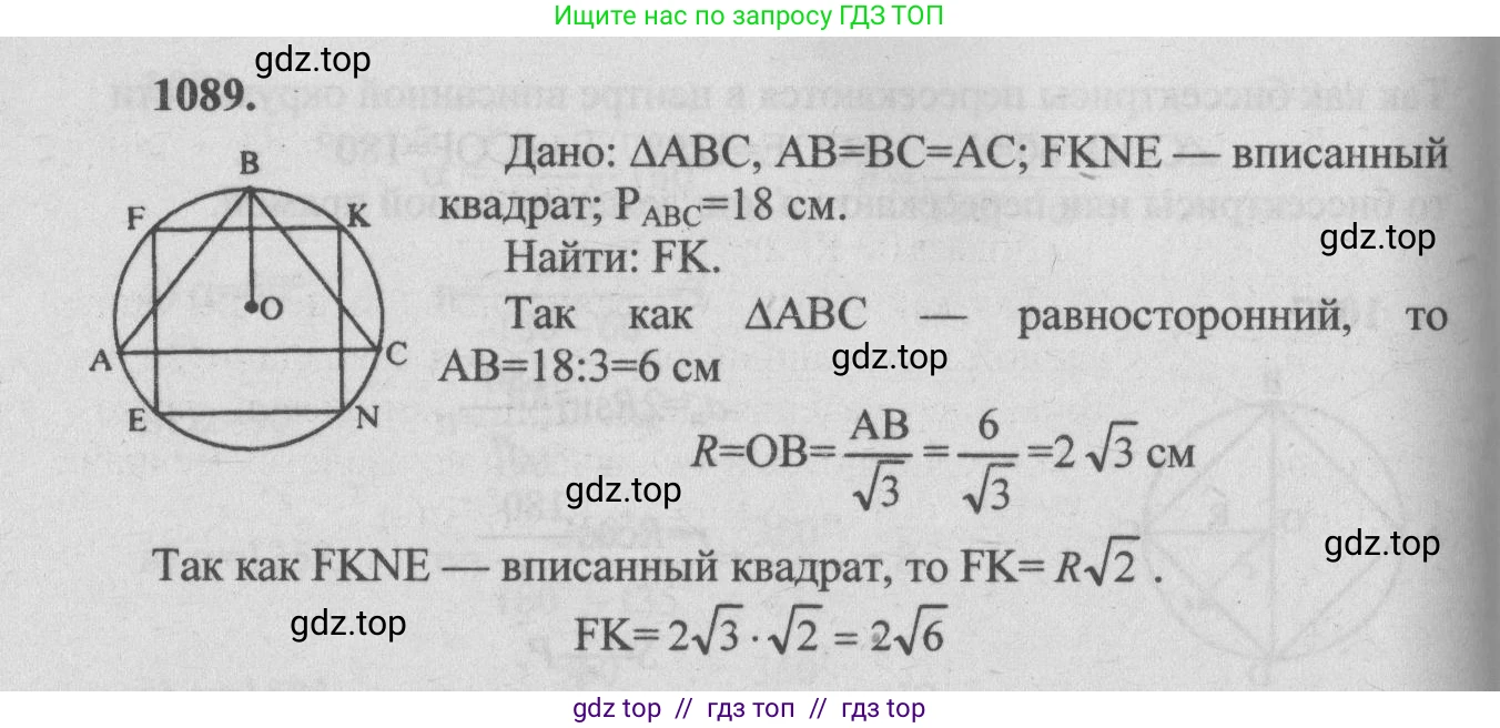 Геометрия, 7-9 класс Учебник, авторы: Атанасян Левон Сергеевич, Бутузов Валентин Фёдорович, Кадомцев Сергей Борисович, Позняк Эдуард Генрихович, Юдина Ирина Игоревна, издательство Просвещение, Москва, 2013 - 2022, страница 277, номер 1089, Решение 5