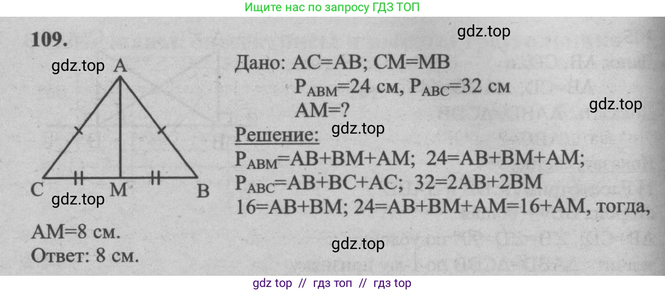 Геометрия, 7-9 класс Учебник, авторы: Атанасян Левон Сергеевич, Бутузов Валентин Фёдорович, Кадомцев Сергей Борисович, Позняк Эдуард Генрихович, Юдина Ирина Игоревна, издательство Просвещение, Москва, 2013 - 2022, страница 36, номер 109, Решение 5