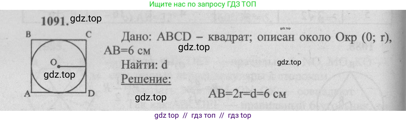 Геометрия, 7-9 класс Учебник, авторы: Атанасян Левон Сергеевич, Бутузов Валентин Фёдорович, Кадомцев Сергей Борисович, Позняк Эдуард Генрихович, Юдина Ирина Игоревна, издательство Просвещение, Москва, 2013 - 2022, страница 277, номер 1091, Решение 5