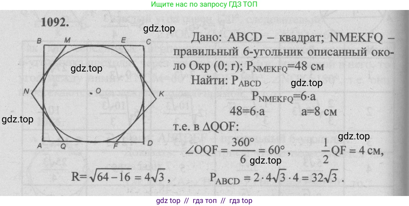 Геометрия, 7-9 класс Учебник, авторы: Атанасян Левон Сергеевич, Бутузов Валентин Фёдорович, Кадомцев Сергей Борисович, Позняк Эдуард Генрихович, Юдина Ирина Игоревна, издательство Просвещение, Москва, 2013 - 2022, страница 277, номер 1092, Решение 5