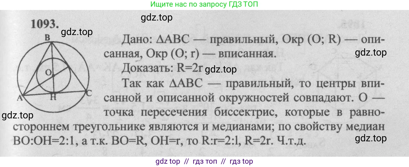 Геометрия, 7-9 класс Учебник, авторы: Атанасян Левон Сергеевич, Бутузов Валентин Фёдорович, Кадомцев Сергей Борисович, Позняк Эдуард Генрихович, Юдина Ирина Игоревна, издательство Просвещение, Москва, 2013 - 2022, страница 277, номер 1093, Решение 5