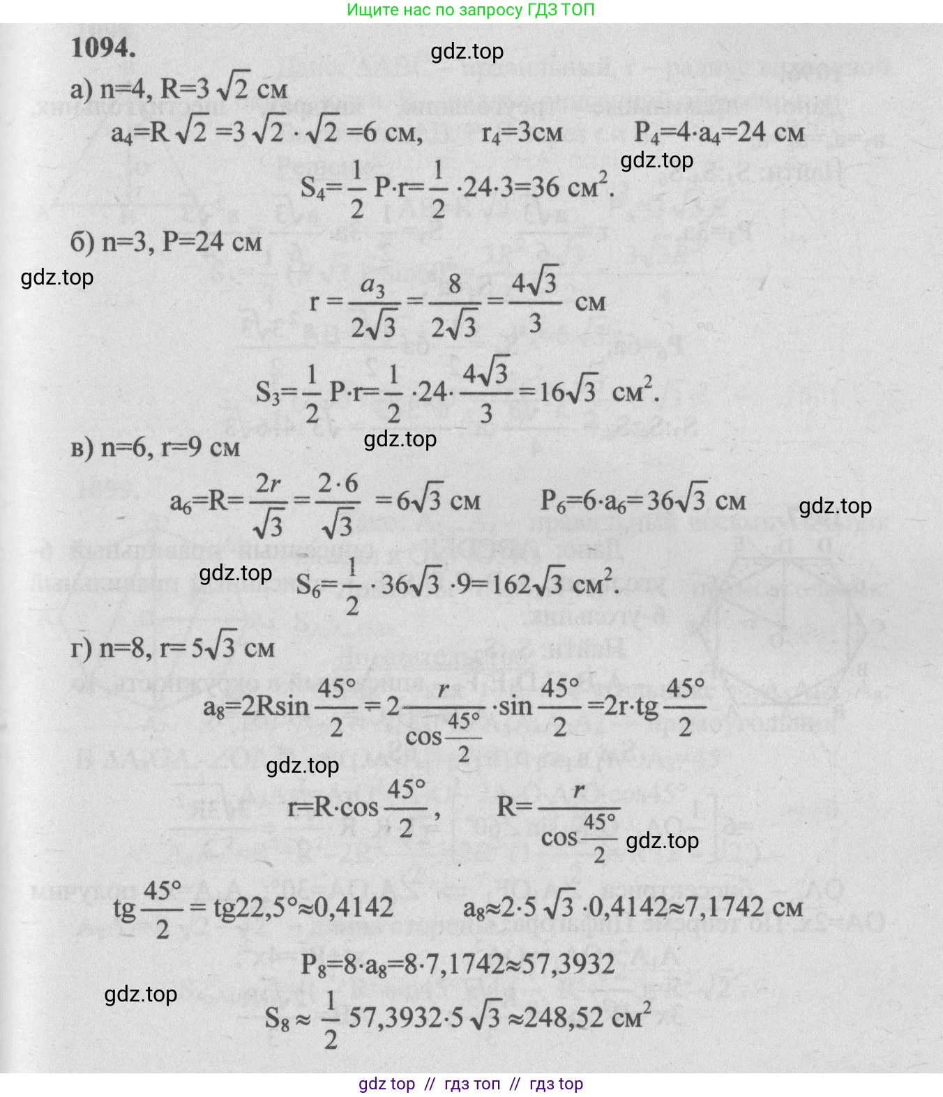 Геометрия, 7-9 класс Учебник, авторы: Атанасян Левон Сергеевич, Бутузов Валентин Фёдорович, Кадомцев Сергей Борисович, Позняк Эдуард Генрихович, Юдина Ирина Игоревна, издательство Просвещение, Москва, 2013 - 2022, страница 277, номер 1094, Решение 5