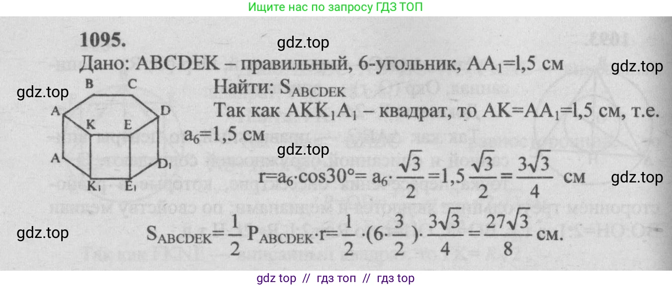 Геометрия, 7-9 класс Учебник, авторы: Атанасян Левон Сергеевич, Бутузов Валентин Фёдорович, Кадомцев Сергей Борисович, Позняк Эдуард Генрихович, Юдина Ирина Игоревна, издательство Просвещение, Москва, 2013 - 2022, страница 277, номер 1095, Решение 5