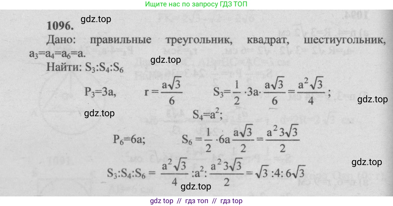 Геометрия, 7-9 класс Учебник, авторы: Атанасян Левон Сергеевич, Бутузов Валентин Фёдорович, Кадомцев Сергей Борисович, Позняк Эдуард Генрихович, Юдина Ирина Игоревна, издательство Просвещение, Москва, 2013 - 2022, страница 277, номер 1096, Решение 5