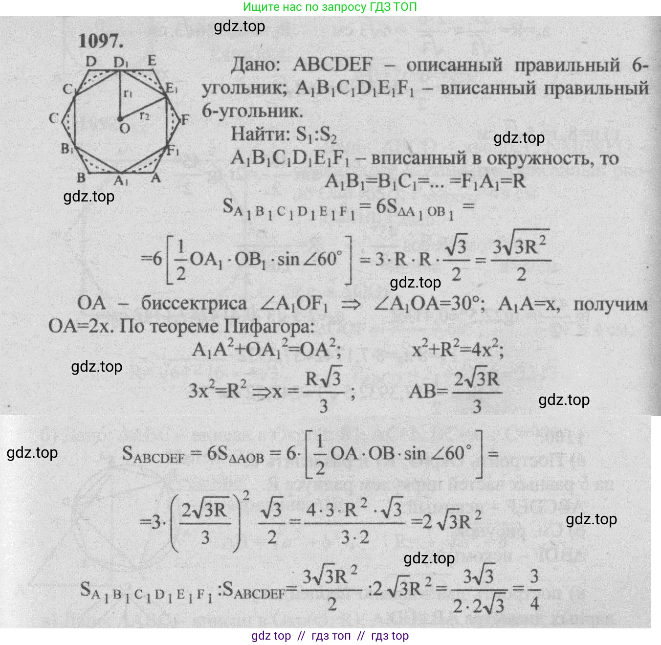 Геометрия, 7-9 класс Учебник, авторы: Атанасян Левон Сергеевич, Бутузов Валентин Фёдорович, Кадомцев Сергей Борисович, Позняк Эдуард Генрихович, Юдина Ирина Игоревна, издательство Просвещение, Москва, 2013 - 2022, страница 277, номер 1097, Решение 5