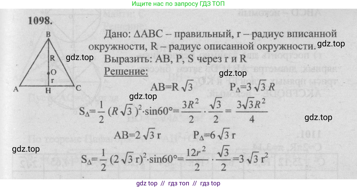 Геометрия, 7-9 класс Учебник, авторы: Атанасян Левон Сергеевич, Бутузов Валентин Фёдорович, Кадомцев Сергей Борисович, Позняк Эдуард Генрихович, Юдина Ирина Игоревна, издательство Просвещение, Москва, 2013 - 2022, страница 277, номер 1098, Решение 5