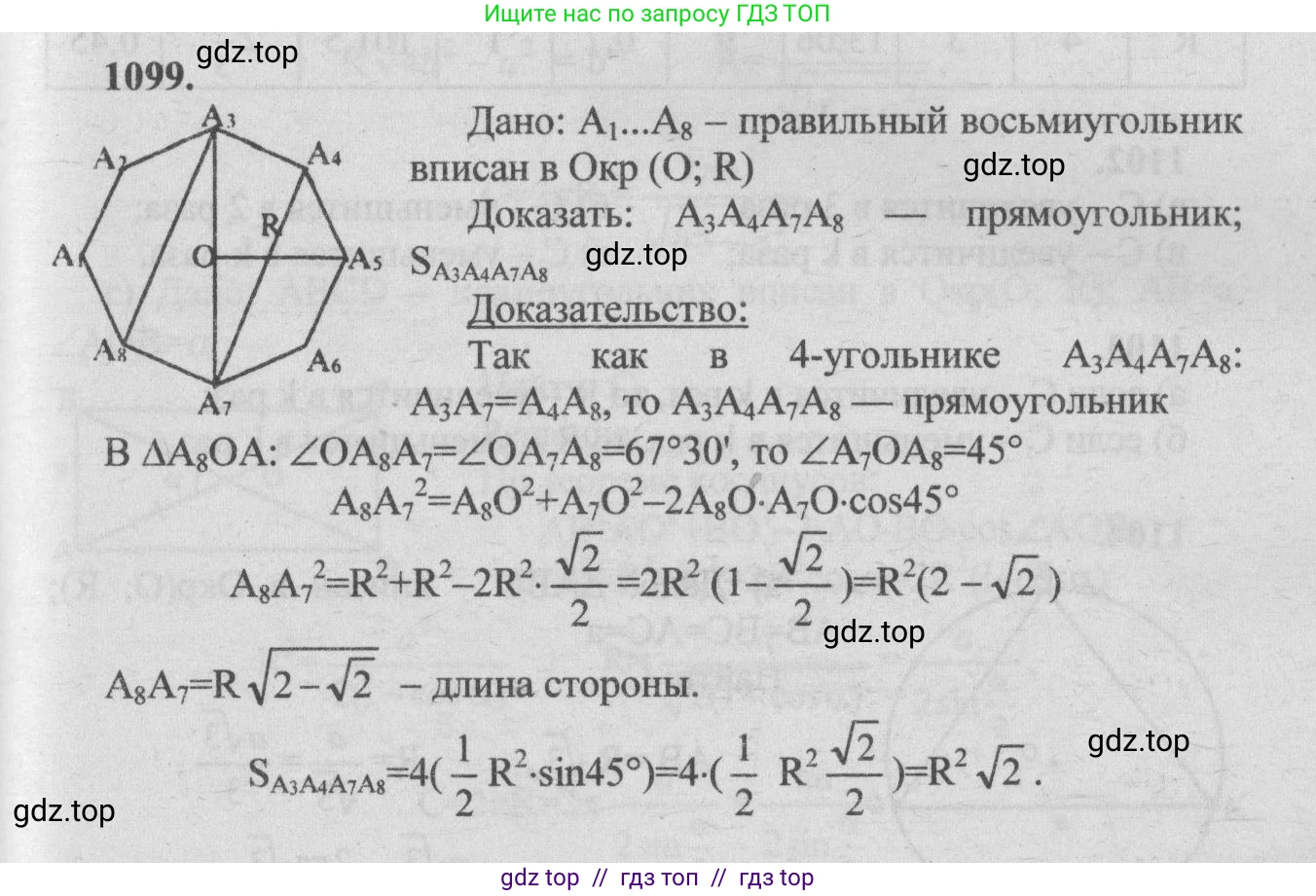 Геометрия, 7-9 класс Учебник, авторы: Атанасян Левон Сергеевич, Бутузов Валентин Фёдорович, Кадомцев Сергей Борисович, Позняк Эдуард Генрихович, Юдина Ирина Игоревна, издательство Просвещение, Москва, 2013 - 2022, страница 278, номер 1099, Решение 5