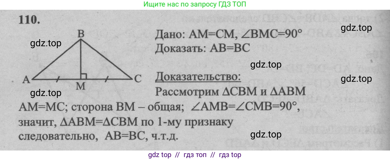Геометрия, 7-9 класс Учебник, авторы: Атанасян Левон Сергеевич, Бутузов Валентин Фёдорович, Кадомцев Сергей Борисович, Позняк Эдуард Генрихович, Юдина Ирина Игоревна, издательство Просвещение, Москва, 2013 - 2022, страница 36, номер 110, Решение 5