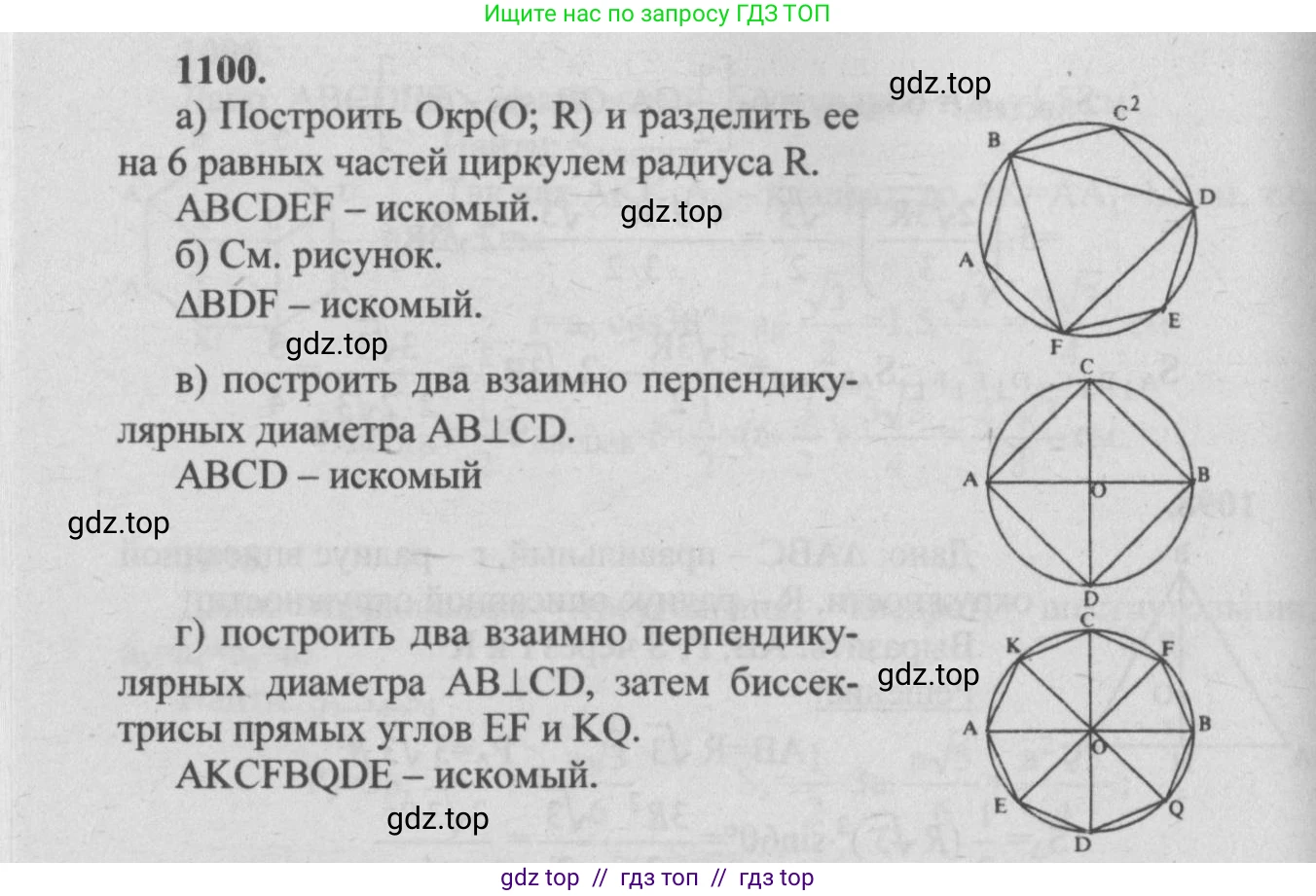 Геометрия, 7-9 класс Учебник, авторы: Атанасян Левон Сергеевич, Бутузов Валентин Фёдорович, Кадомцев Сергей Борисович, Позняк Эдуард Генрихович, Юдина Ирина Игоревна, издательство Просвещение, Москва, 2013 - 2022, страница 278, номер 1100, Решение 5
