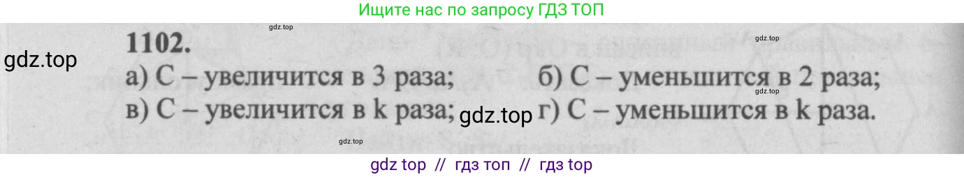 Геометрия, 7-9 класс Учебник, авторы: Атанасян Левон Сергеевич, Бутузов Валентин Фёдорович, Кадомцев Сергей Борисович, Позняк Эдуард Генрихович, Юдина Ирина Игоревна, издательство Просвещение, Москва, 2013 - 2022, страница 282, номер 1102, Решение 5