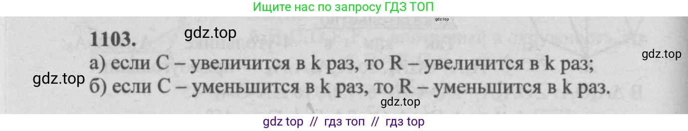 Геометрия, 7-9 класс Учебник, авторы: Атанасян Левон Сергеевич, Бутузов Валентин Фёдорович, Кадомцев Сергей Борисович, Позняк Эдуард Генрихович, Юдина Ирина Игоревна, издательство Просвещение, Москва, 2013 - 2022, страница 282, номер 1103, Решение 5