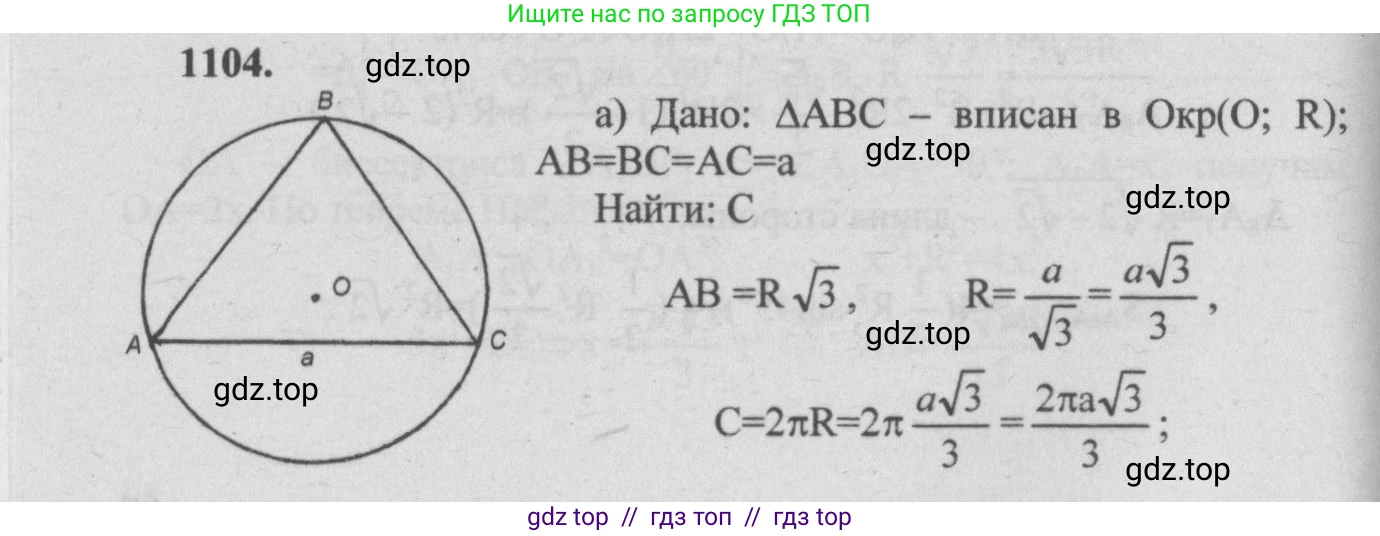 Геометрия, 7-9 класс Учебник, авторы: Атанасян Левон Сергеевич, Бутузов Валентин Фёдорович, Кадомцев Сергей Борисович, Позняк Эдуард Генрихович, Юдина Ирина Игоревна, издательство Просвещение, Москва, 2013 - 2022, страница 282, номер 1104, Решение 5