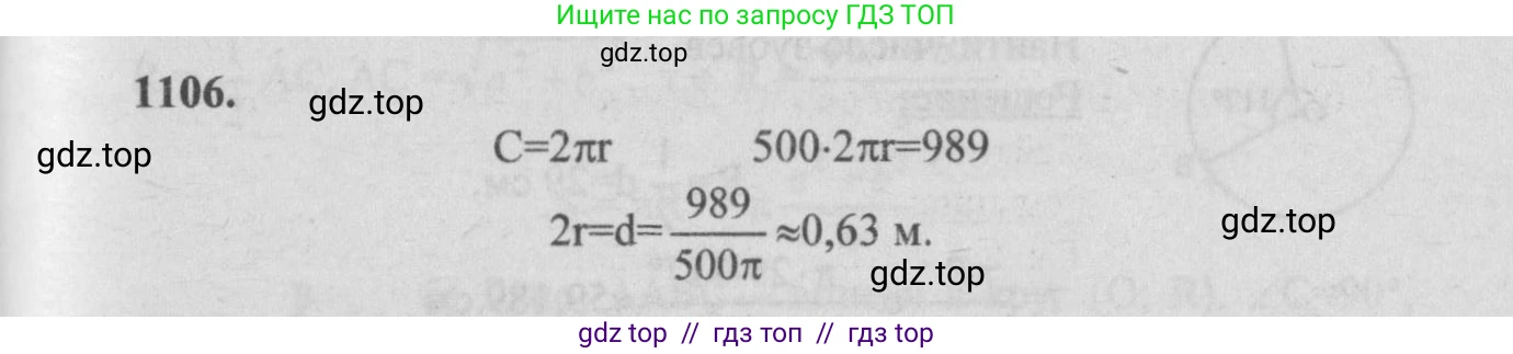 Геометрия, 7-9 класс Учебник, авторы: Атанасян Левон Сергеевич, Бутузов Валентин Фёдорович, Кадомцев Сергей Борисович, Позняк Эдуард Генрихович, Юдина Ирина Игоревна, издательство Просвещение, Москва, 2013 - 2022, страница 282, номер 1106, Решение 5