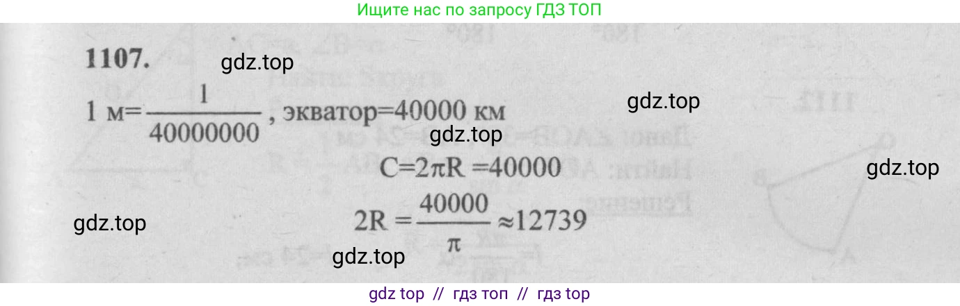 Геометрия, 7-9 класс Учебник, авторы: Атанасян Левон Сергеевич, Бутузов Валентин Фёдорович, Кадомцев Сергей Борисович, Позняк Эдуард Генрихович, Юдина Ирина Игоревна, издательство Просвещение, Москва, 2013 - 2022, страница 282, номер 1107, Решение 5