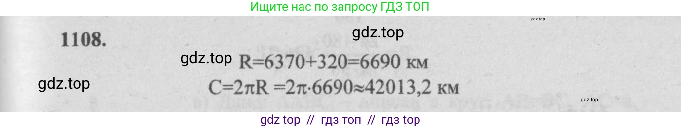 Геометрия, 7-9 класс Учебник, авторы: Атанасян Левон Сергеевич, Бутузов Валентин Фёдорович, Кадомцев Сергей Борисович, Позняк Эдуард Генрихович, Юдина Ирина Игоревна, издательство Просвещение, Москва, 2013 - 2022, страница 282, номер 1108, Решение 5