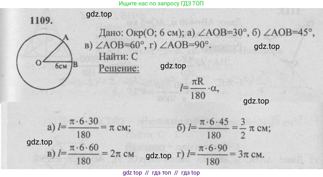 Геометрия, 7-9 класс Учебник, авторы: Атанасян Левон Сергеевич, Бутузов Валентин Фёдорович, Кадомцев Сергей Борисович, Позняк Эдуард Генрихович, Юдина Ирина Игоревна, издательство Просвещение, Москва, 2013 - 2022, страница 282, номер 1109, Решение 5
