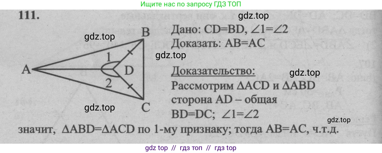 Геометрия, 7-9 класс Учебник, авторы: Атанасян Левон Сергеевич, Бутузов Валентин Фёдорович, Кадомцев Сергей Борисович, Позняк Эдуард Генрихович, Юдина Ирина Игоревна, издательство Просвещение, Москва, 2013 - 2022, страница 36, номер 111, Решение 5