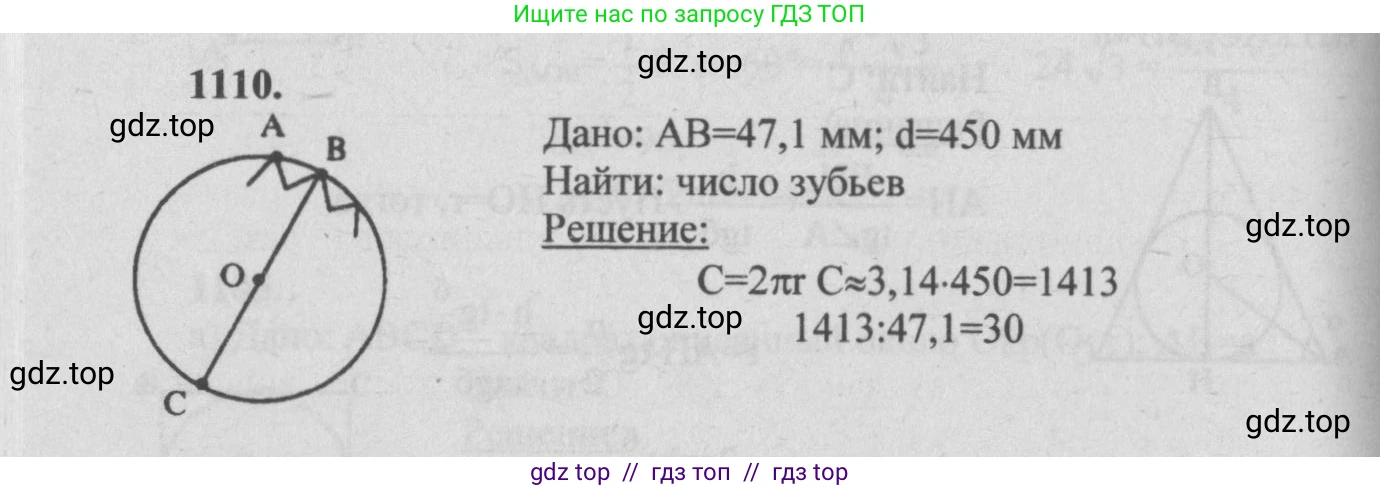 Геометрия, 7-9 класс Учебник, авторы: Атанасян Левон Сергеевич, Бутузов Валентин Фёдорович, Кадомцев Сергей Борисович, Позняк Эдуард Генрихович, Юдина Ирина Игоревна, издательство Просвещение, Москва, 2013 - 2022, страница 282, номер 1110, Решение 5