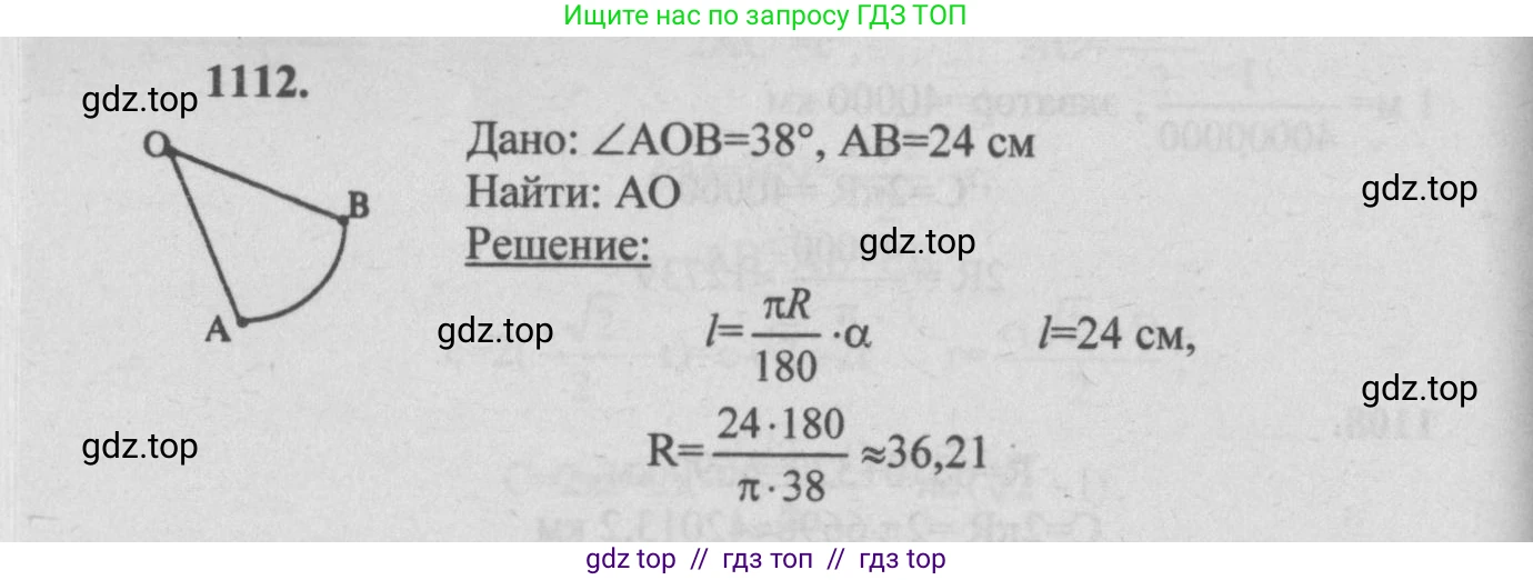 Геометрия, 7-9 класс Учебник, авторы: Атанасян Левон Сергеевич, Бутузов Валентин Фёдорович, Кадомцев Сергей Борисович, Позняк Эдуард Генрихович, Юдина Ирина Игоревна, издательство Просвещение, Москва, 2013 - 2022, страница 283, номер 1112, Решение 5