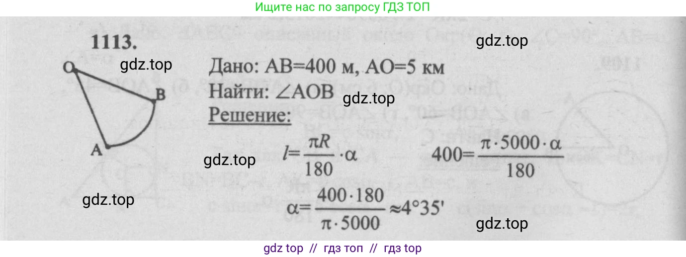 Геометрия, 7-9 класс Учебник, авторы: Атанасян Левон Сергеевич, Бутузов Валентин Фёдорович, Кадомцев Сергей Борисович, Позняк Эдуард Генрихович, Юдина Ирина Игоревна, издательство Просвещение, Москва, 2013 - 2022, страница 283, номер 1113, Решение 5