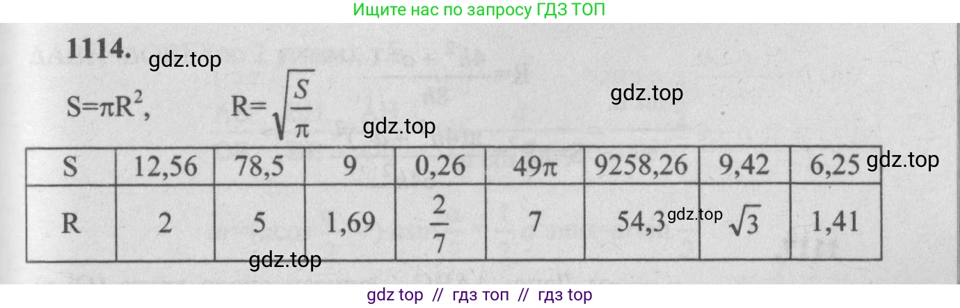 Геометрия, 7-9 класс Учебник, авторы: Атанасян Левон Сергеевич, Бутузов Валентин Фёдорович, Кадомцев Сергей Борисович, Позняк Эдуард Генрихович, Юдина Ирина Игоревна, издательство Просвещение, Москва, 2013 - 2022, страница 283, номер 1114, Решение 5